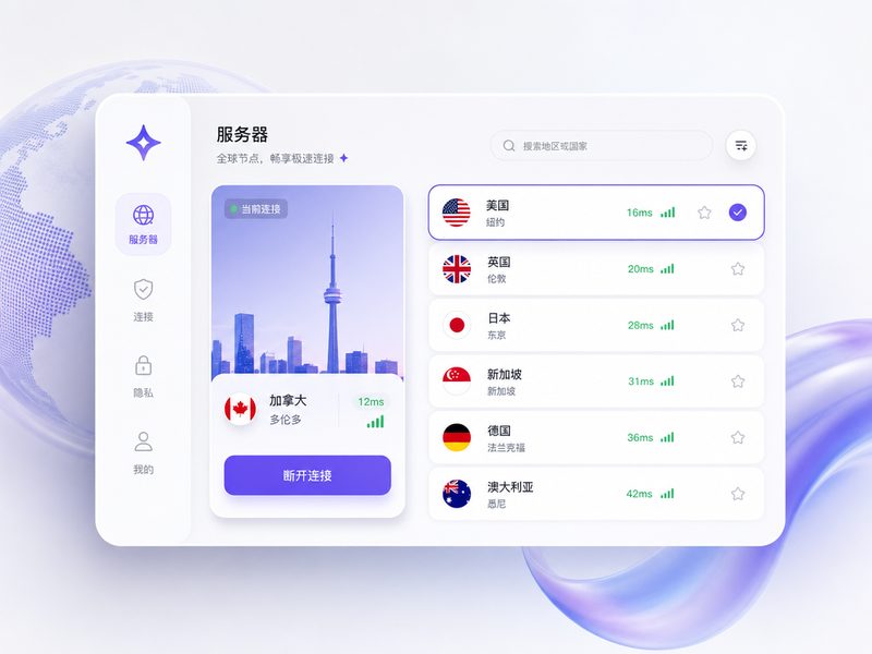 NovaVPN 全球节点服务器选择界面